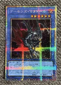 デーモンズ・マタドール プリシク 遊戯王GX LIMITED PACK