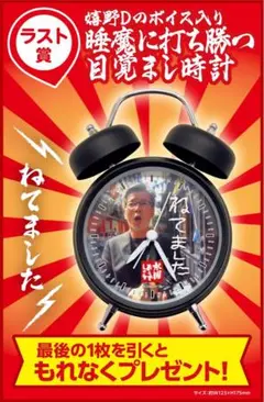 水曜どうでしょう　くじ　ラスト賞　目覚まし時計　ネックピロー　サンダル　グラス 水曜どうでしょう くじ ラスト賞 目覚まし時計 ネックピロー