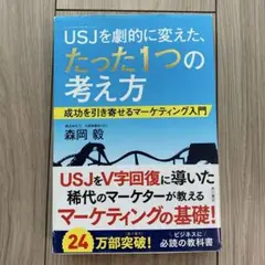 USJ(ユニバーサル・スタジオ・ジャパン)を劇的に変えた、たった1つの考え方 …