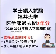 2025年最新】医学部学士編入 過去問の人気アイテム - メルカリ