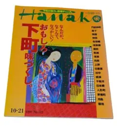 Hanako 1990年 No.88 神戸特集 KenDone表紙 希少 - メルカリ