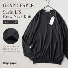 GRAPH PAPER Suvin L/S Crew Neck Knit Fのサムネイル