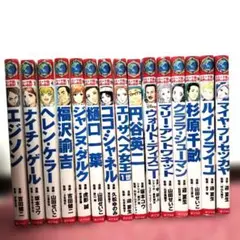 2026年最新】伝記 まんが セットの人気アイテム - メルカリ