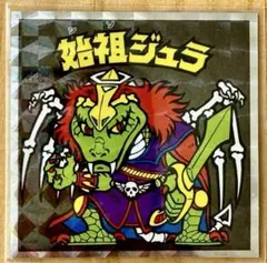 ビックリマンシール No.9 始祖ジュラ ヘッドだらけ スリーブ入り