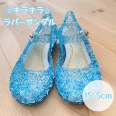 15.5cm キッズサンダル　ラバーサンダル　キラキラ　プリンセス　ブルー