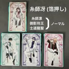 ブルーロック　イラストシート　糸師冴　箔押し　糸師凛　御影玲王　士道龍聖　ナムコ