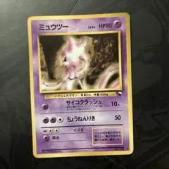 ミュウツー LV.54 クイックスターター マークなし Mewtwo 151