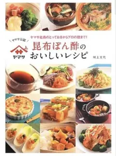 昆布ぽん酢のおいしいレシピ ヤマサ社員のとっておきからプロの技まで! ヤマサ公認