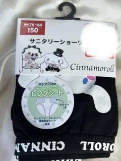 サニタリーショーツ 150㌢　サンリオ　シナモン　シナモロール　ポケットつき