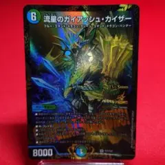 ガイアッシュカイザー　cs デュエルマスターズ 流星のガイアッシュ・カイザー CS優勝プロモ ガイ