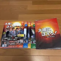 ☆DVD 太陽にほえろ！全予告編集 石原裕次郎/露口茂/大野克夫先生/東宝