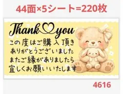 46 サンキューシール