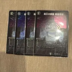 覇王の頭蓋 髑髏魔城　4枚