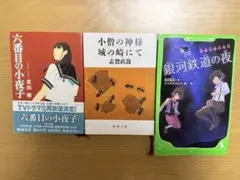 日本文学 名作3冊セット