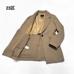 【23区】 ニジュウサンク チェスターコート ウール カシミヤ混 ベージュ M