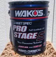 WAKO'S PRO STAGE-S 15W-50 エンジンオイル - メルカリ
