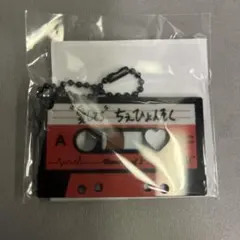 treasure　ヒョンソク　カプセルトイ　カセットアクリルキーホルダー