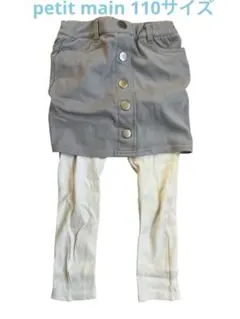 petit main スカートレギンス　110サイズ