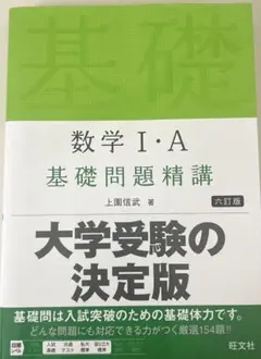 大学受験　数学⒈Ａ　基礎問題