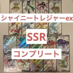 ポケモンカード シャイニートレジャーex SSR 18枚 コンプ コンプリート