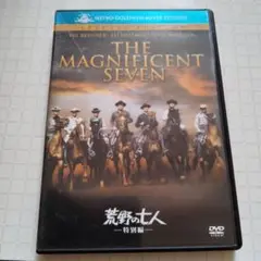 荒野の七人 特別編 DVD