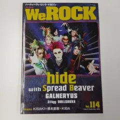 新品！WeROCK 2026年8月/9月号　HIDE