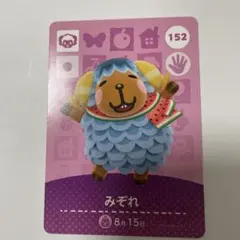 どうぶつの森 みぞれ amiiboカード 152