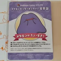 ポケモンセンターオンライン会員証　B賞　メタモン