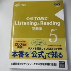 公式TOEIC Listening & Reading 問題集 5 未使用のサムネイル