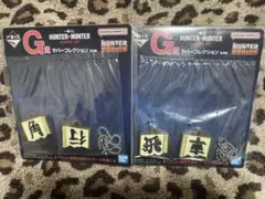 HUNTER × HUNTER 一番くじ G賞 ラバーコレクション割符2点セット