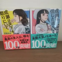 成瀬は信じた道をいく　成瀬は天下を取りにいく　2冊セット