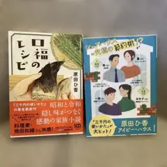 原田ひ香 文庫本 2冊セット