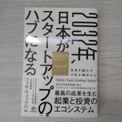 2032年、日本がスタートアップのハブに