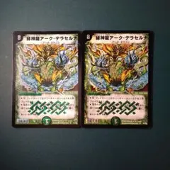 35391 緑神龍アーク・デラセルナ 緑神龍アークデラセルナ 初期 1枚