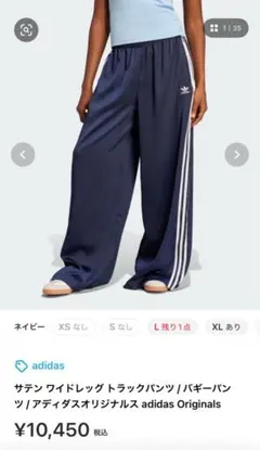 サテン ワイドレッグ トラックパンツ/アディダスオリジナルス