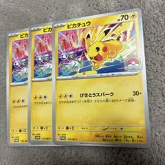 【ポケモンカード】ピカチュウ　ジムプロモ　げきとうスパークプロモ　3枚まとめ売り ピカチュウ ジムプロモ 3枚 げきとうスパーク - メルカリ