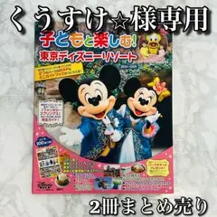 くうすけ⭐︎様専用 2冊まとめ売り