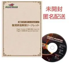 新品・未開封】仮面ライダーガヴ 酸賀研造オーディオドラマCD - メルカリ