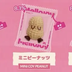 Mellojoy メロジョイ ちびっこ ミニ ピーナッツ