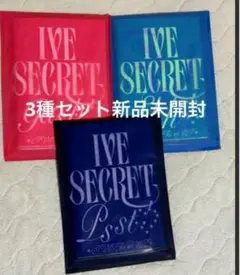 IVE Secret 3種アルバム 新品未開封