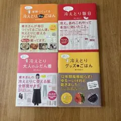 ずぼらな青木さんの冷えとり、普段着、冷えとり毎日　2冊セット