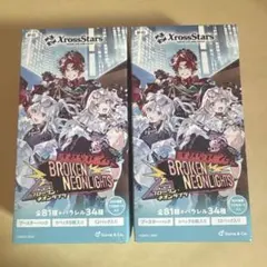 xrossstars ブロークンネオンライツ 2box 封入率通り box特典付 - メルカリ