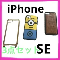❣️iPhone SE ケース❣️ミニオンll|fit（イーフィット）他⭐️3セット