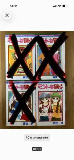 ミントな僕ら　5巻のみ