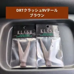 DRTクラッシュ9Vテールスモーク - メルカリ