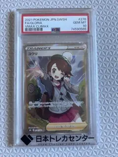 PSA10】ユウリ SR VMAXクライマックス - メルカリ