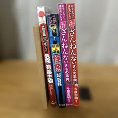 정가 약 4000엔 생물 도감·잡학 책 4권 세트