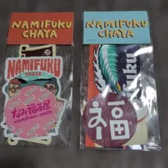 なみ福茶屋 ステッカー 2点セット