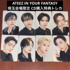 ATEEZ 全員セット 8枚コンプ 埼玉会場限定 CD購入特典トレカ
