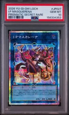 I:Pマスカレーナ プリズマ 絵違い PSA10のサムネイル